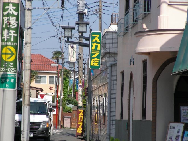 少し遠目から撮影した川越スカラ座の外観